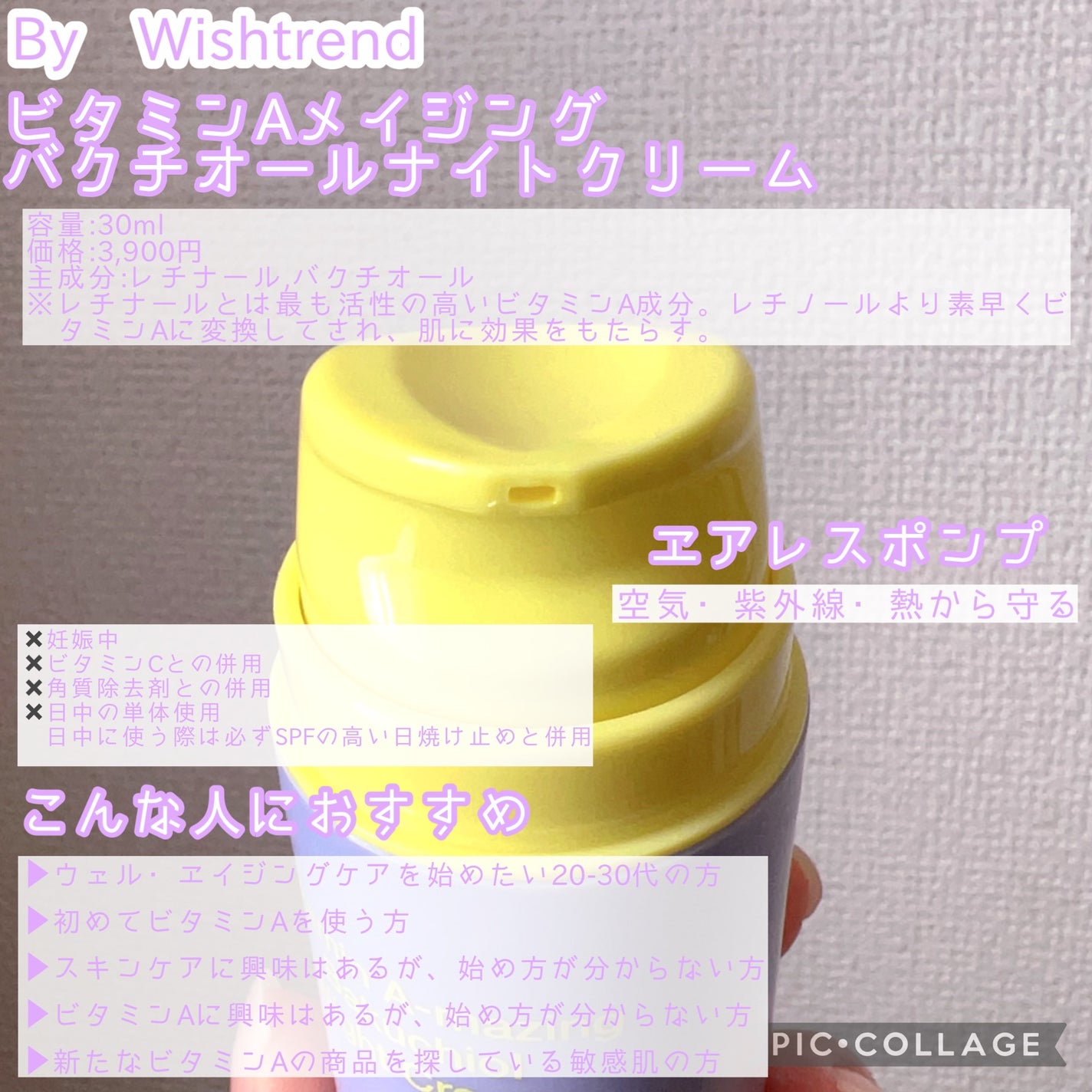ビタミンA-mazingバクチオールナイトクリーム/By Wishtrend/フェイスクリームを使ったクチコミ(2枚目)