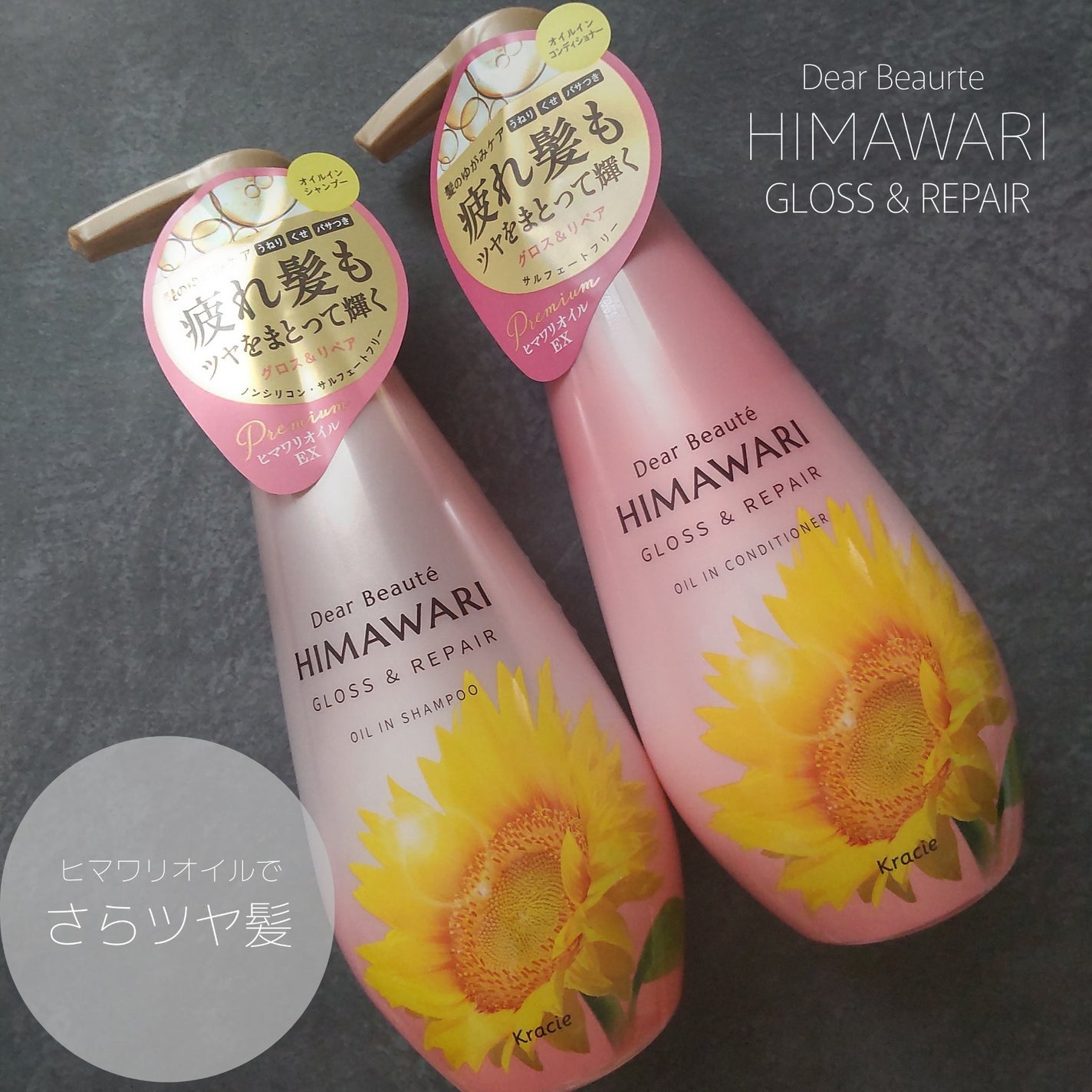 オイルインシャンプー/オイルインコンディショナー (グロス&リペア)/ディアボーテ/市販シャンプーを使ったクチコミ(1枚目)