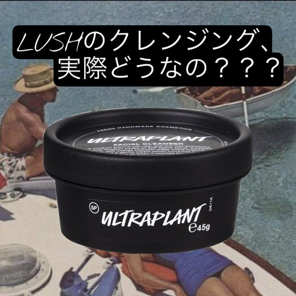 ウルトラプラント/ラッシュ/クレンジングクリームを使ったクチコミ（1枚目）
