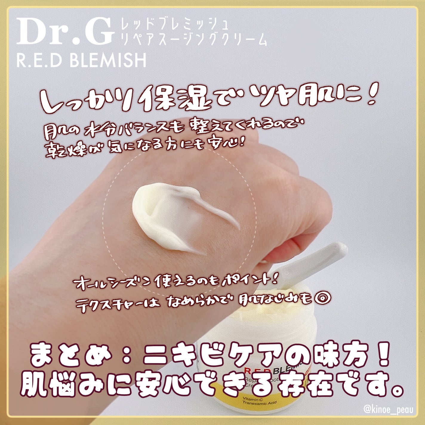 レッドブレミッシュ リペアスージングクリーム/Dr.G/フェイスクリームを使ったクチコミ(3枚目)