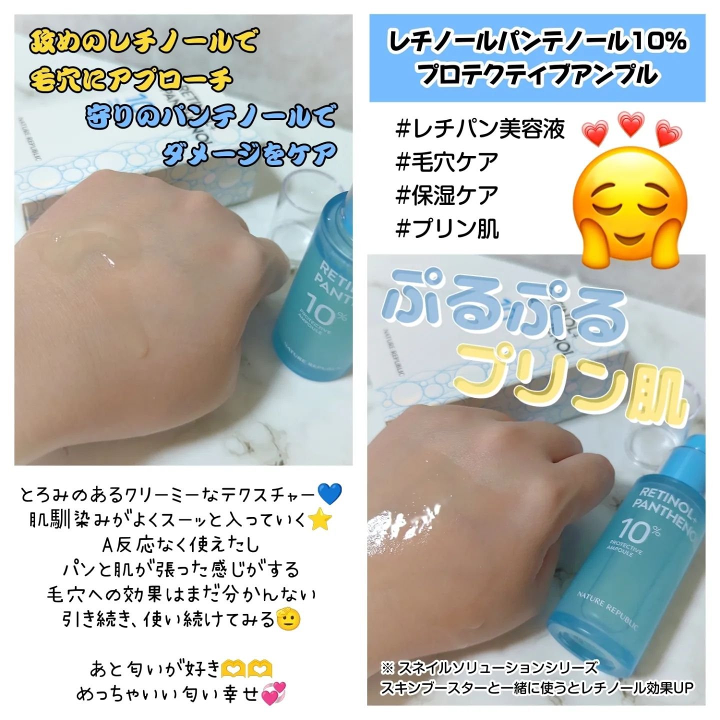 レチノールパンテノール10プロテクティブアンプル/ネイチャーリパブリック/美容液を使ったクチコミ（2枚目）