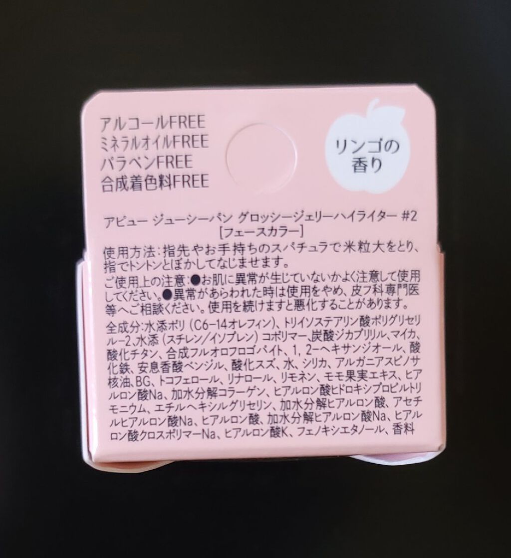 ジューシーパン グロッシージェリーハイライター/A’pieu/クリームハイライトを使ったクチコミ（2枚目）
