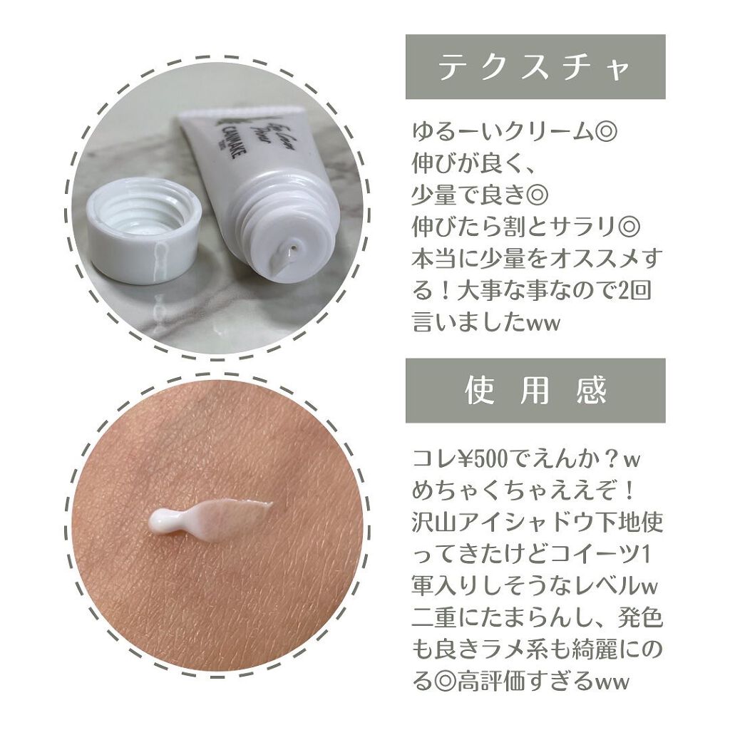 アイクリームプライマー/キャンメイク/アイシャドウベースを使ったクチコミ（3枚目）