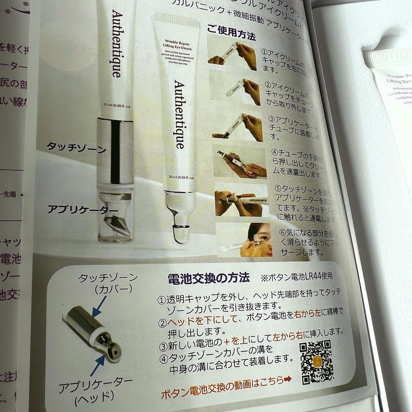 AUTHENTIC A.T.Q リンクル アイクリーム/AUTHENTIC/アイケア・アイクリームを使ったクチコミ(3枚目)