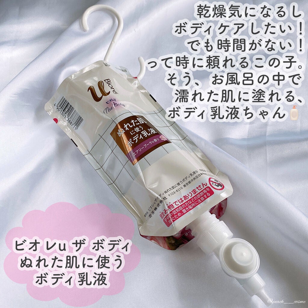 ザ ボディ ぬれた肌に使うボディ乳液 エアリーブーケの香り/ビオレu/ボディミルクを使ったクチコミ(2枚目)