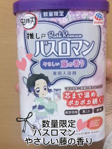 バスロマン やさしい藤の香り/バスロマン/無機塩系入浴剤を使ったクチコミ(1枚目)