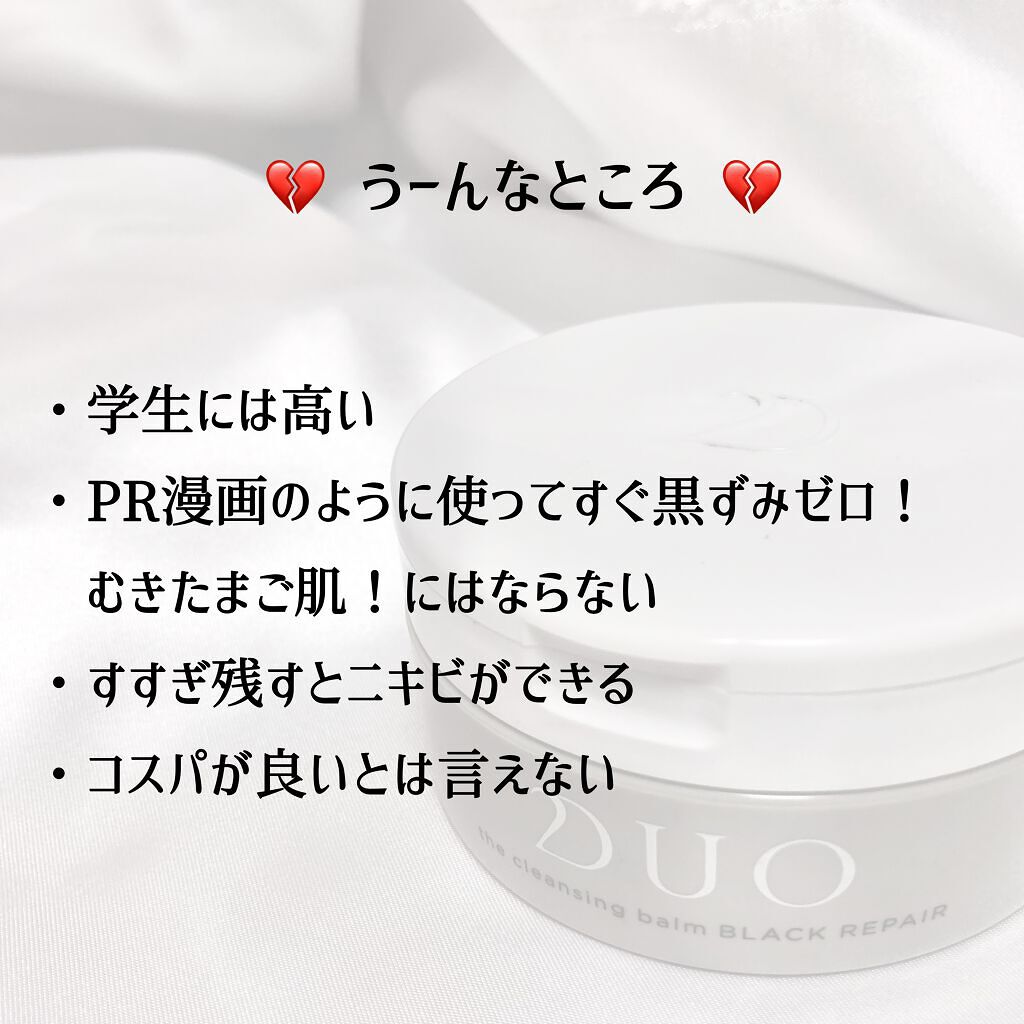 デュオ ザ クレンジングバーム ブラックリペア /DUO/クレンジングバームを使ったクチコミ(4枚目)