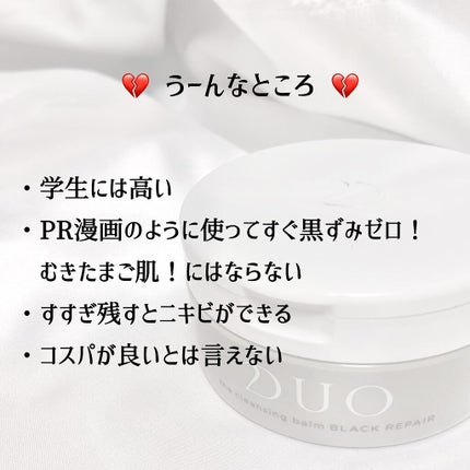 デュオ ザ クレンジングバーム ブラックリペア /DUO/クレンジングバームを使ったクチコミ(4枚目)