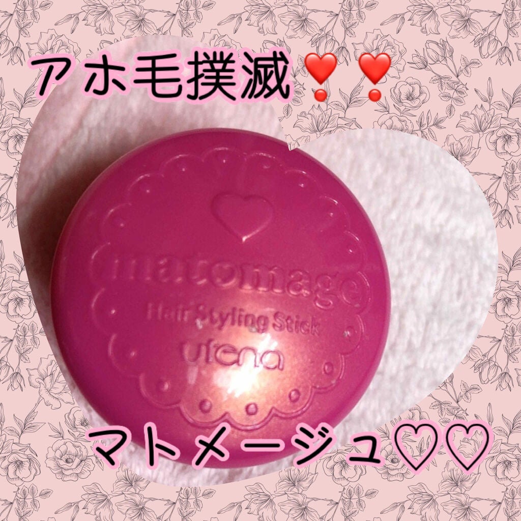 まとめ髪スティック レギュラー/マトメージュ/ヘアワックス・クリームを使ったクチコミ(1枚目)