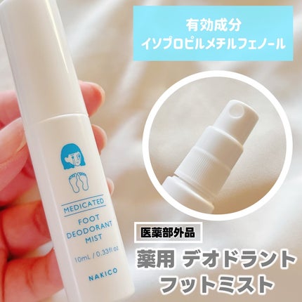 薬用デオドラントフットミスト/NAKICO/レッグ・フットケアを使ったクチコミ(3枚目)