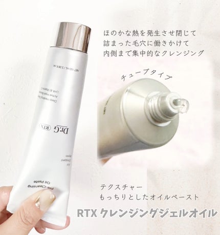RTXフリークレンジングオイルペースト/Dr.G/オイルクレンジングを使ったクチコミ(2枚目)