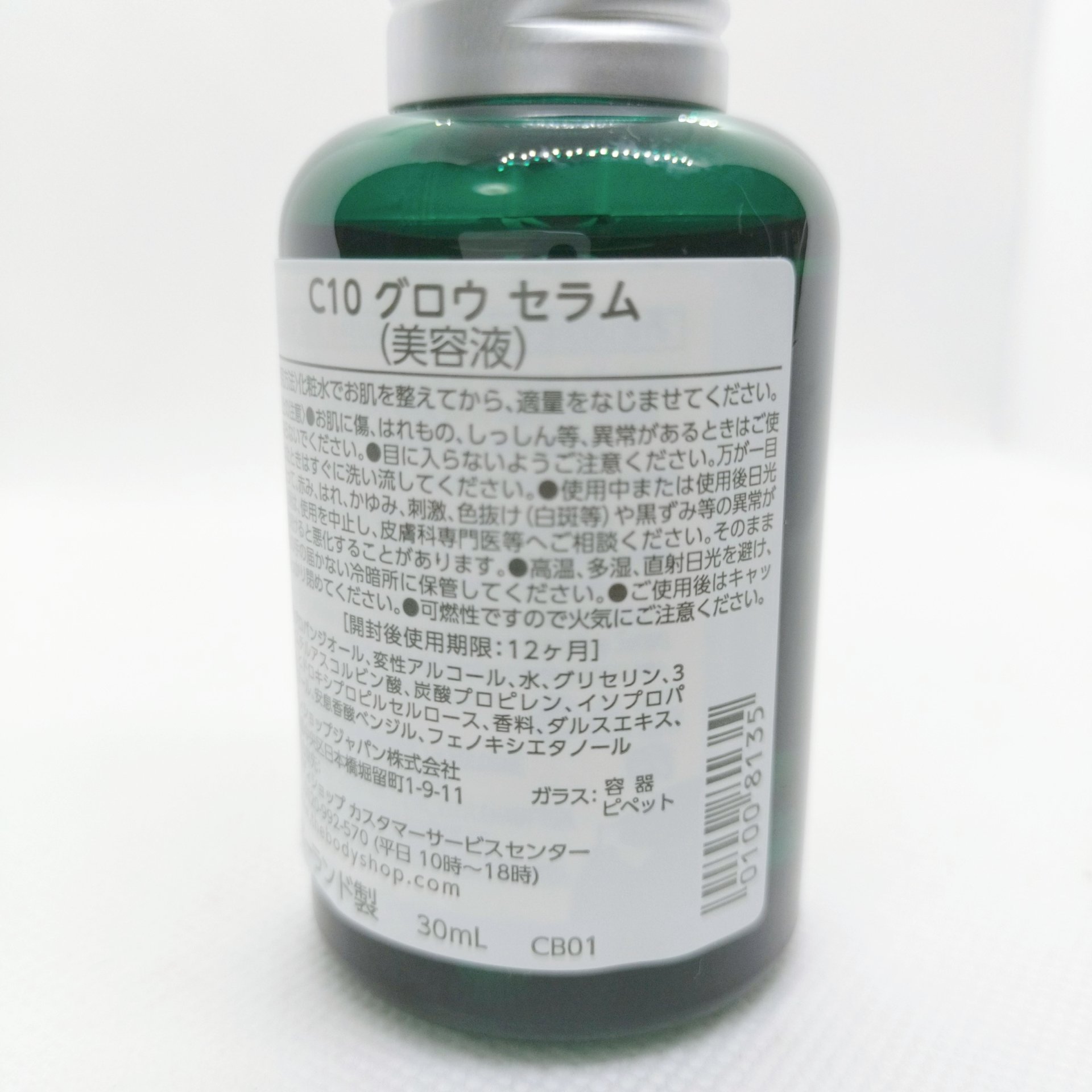 C10 グロウ セラム/THE BODY SHOP/美容液を使ったクチコミ（3枚目）