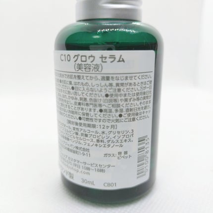 C10 グロウ セラム/THE BODY SHOP/美容液を使ったクチコミ(3枚目)