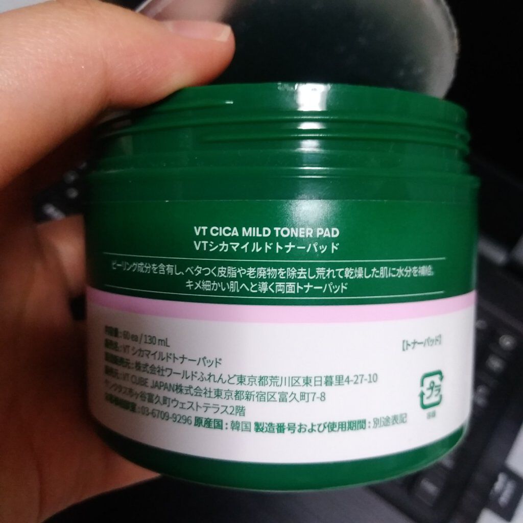 CICA マイルドトナーパッド/VT/トナーパッドを使ったクチコミ(3枚目)
