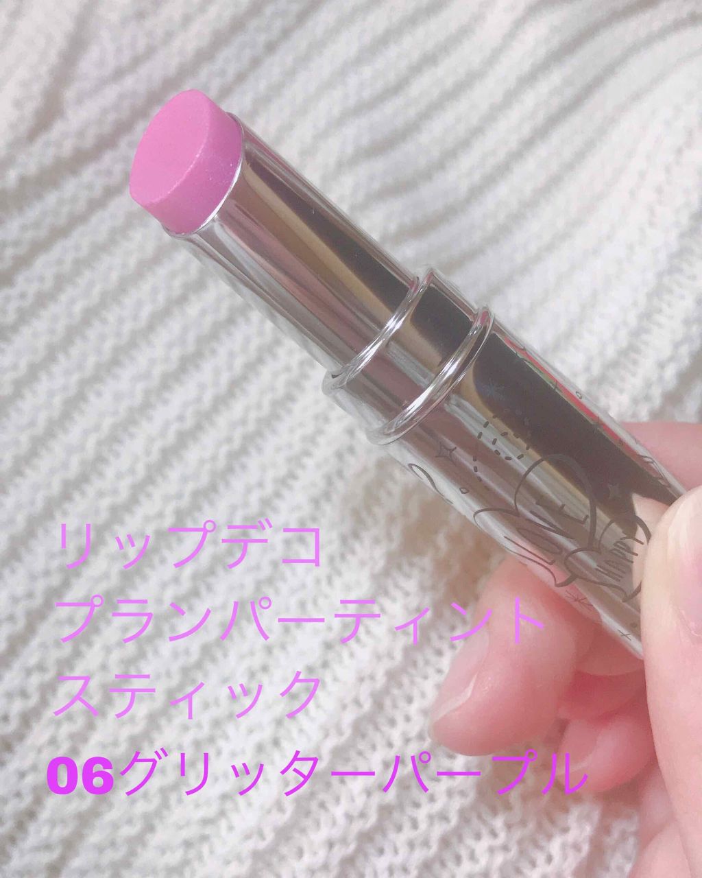 プランパーティントスティック/リップデコ/リップティントを使ったクチコミ(1枚目)