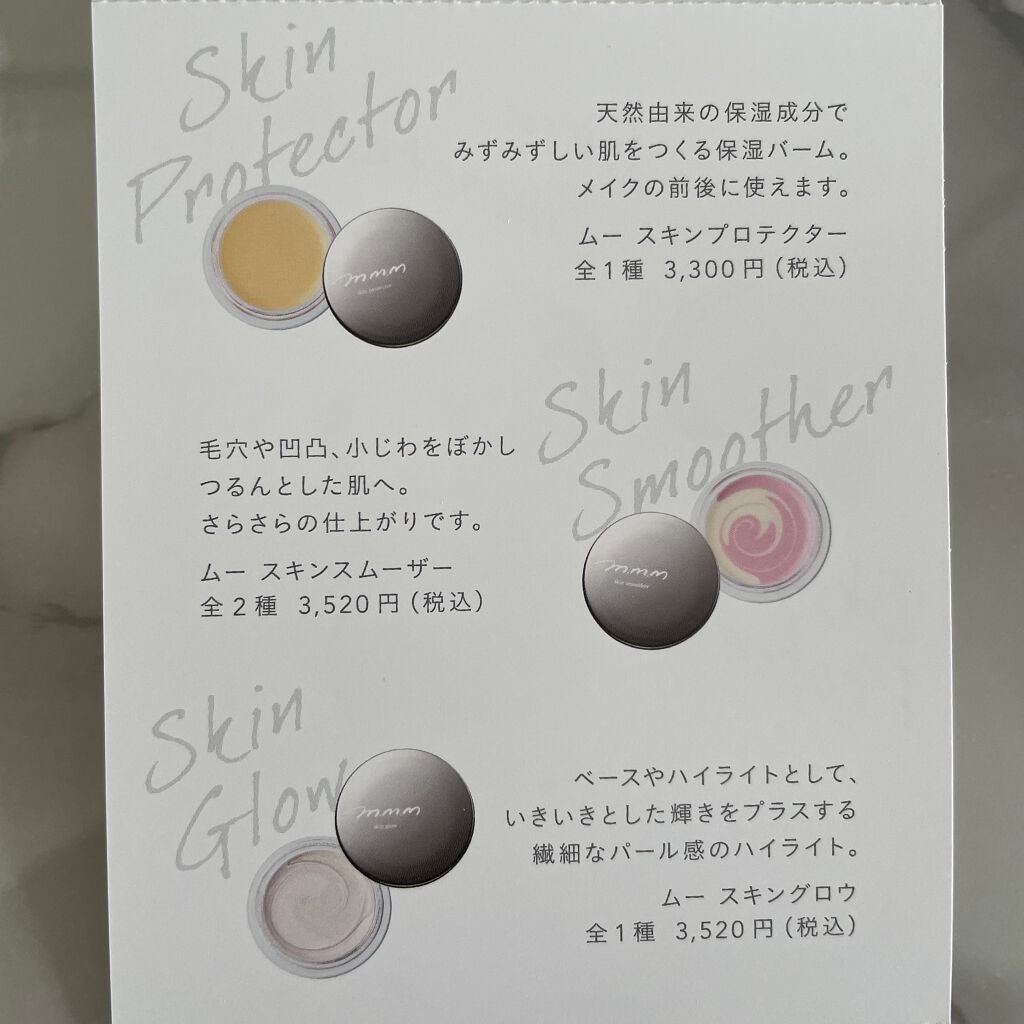 スキンスムーザー/m.m.m/化粧下地を使ったクチコミ(8枚目)