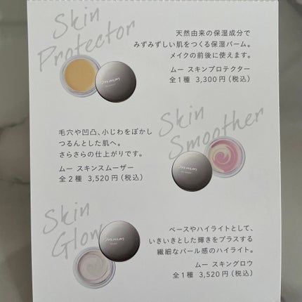 スキンスムーザー/m.m.m/化粧下地を使ったクチコミ(8枚目)