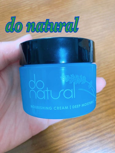 ナリッシング クリーム [ディープ モイスチャー]/do natural/フェイスクリームを使ったクチコミ（1枚目）