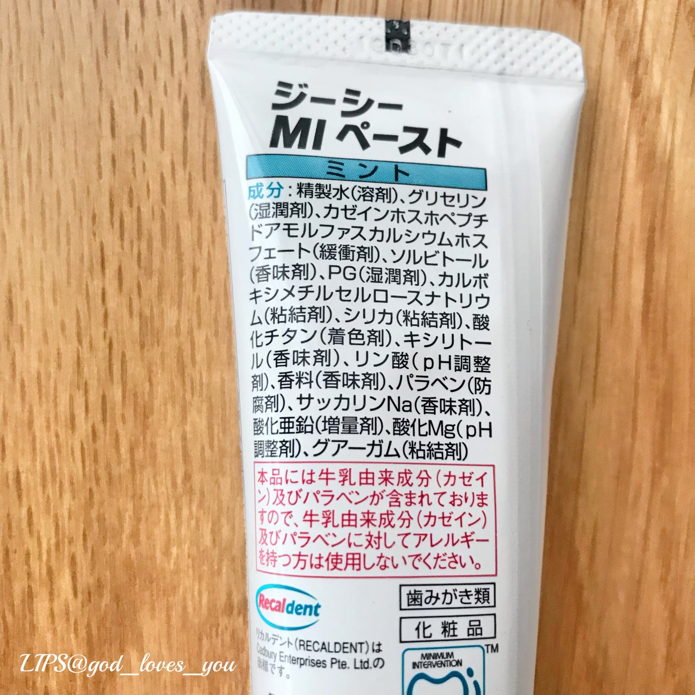 MI Paste/リカルデント/その他オーラルケアを使ったクチコミ(4枚目)