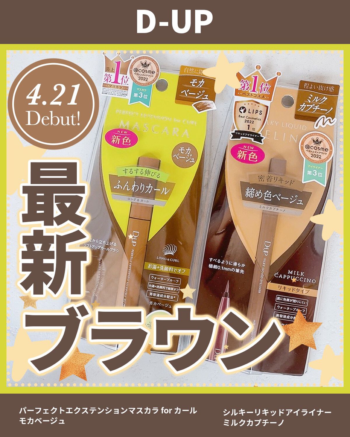 パーフェクトエクステンション マスカラ for カール/D-UP/マスカラを使ったクチコミ（1枚目）