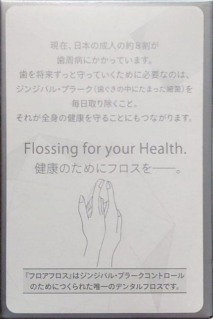 フロアフロス/オーラルケア/デンタルフロス・歯間ブラシを使ったクチコミ(3枚目)