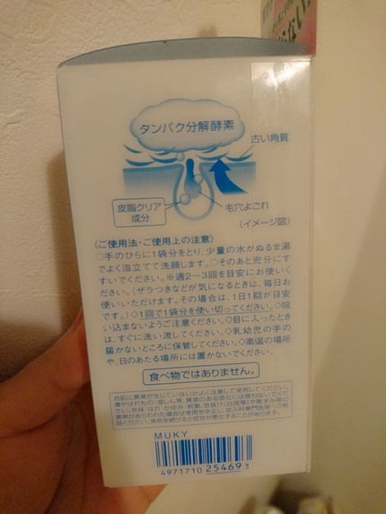 つるすべ素肌洗顔料/肌極/洗顔パウダーを使ったクチコミ(2枚目)