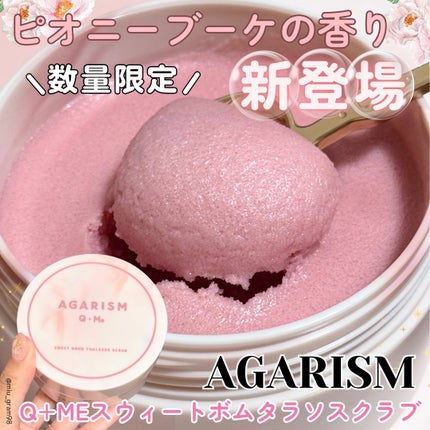 キューミースウィートボムタラソスクラブ ピオニーブーケの香り/AGARISM/ボディスクラブを使ったクチコミ(1枚目)