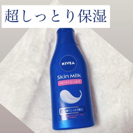 スキンミルク(しっとり)/ニベア/ボディミルクを使ったクチコミ(1枚目)
