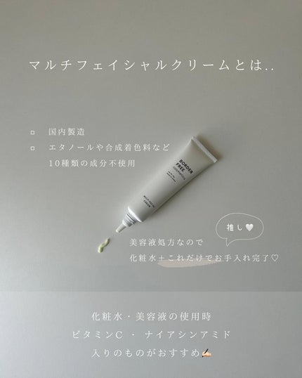 マルチフェイシャルクリーム/BORDER FREE cosmetics/フェイスクリームを使ったクチコミ(6枚目)