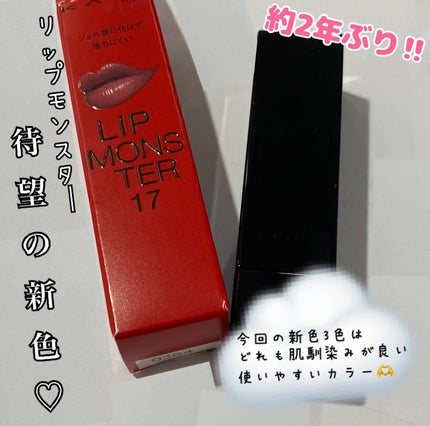 ケイト リップモンスター/KATE/口紅を使ったクチコミ(1枚目)