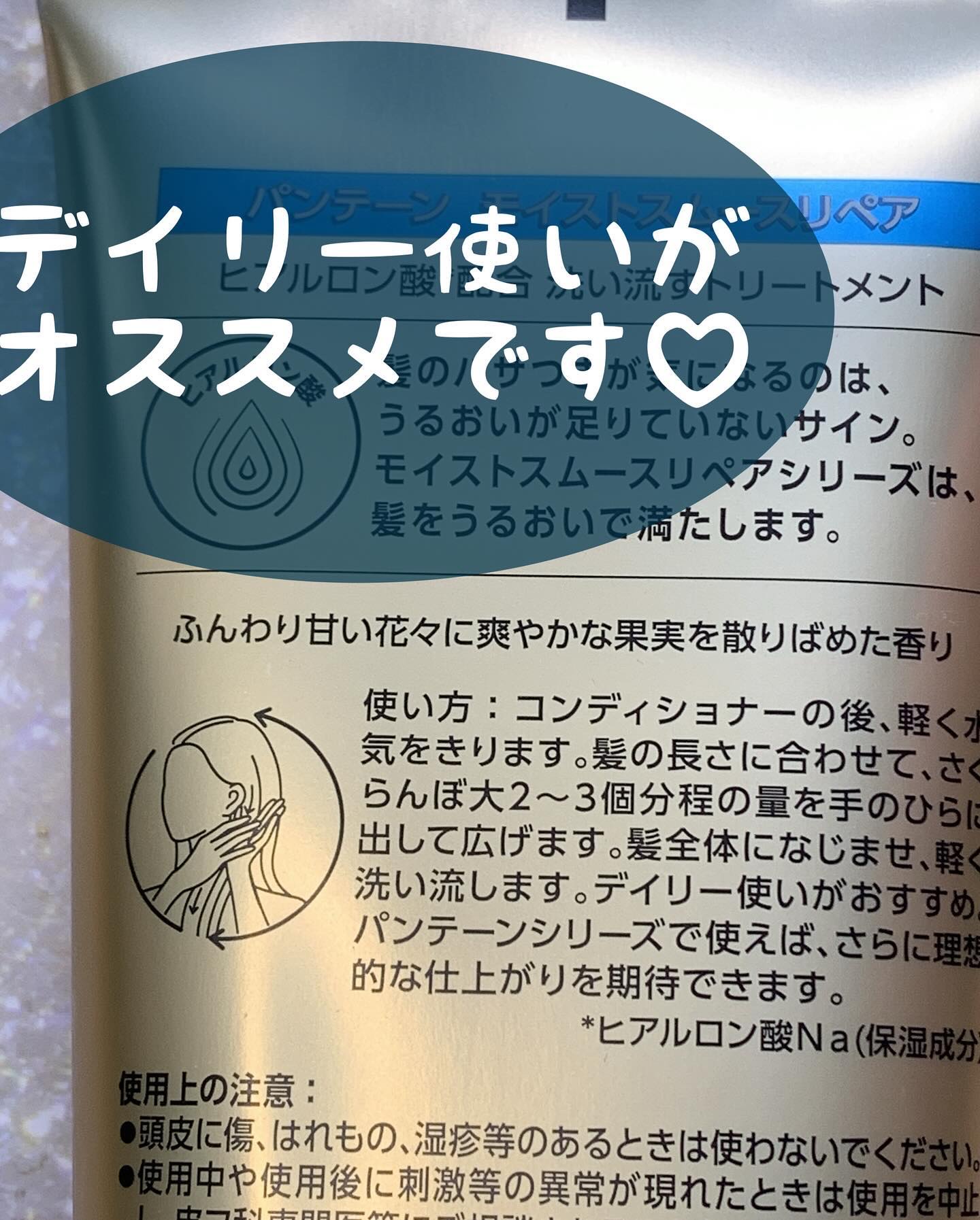 モイストスムースリペア 洗い流すトリートメント/パンテーン/洗い流すヘアトリートメントを使ったクチコミ(3枚目)