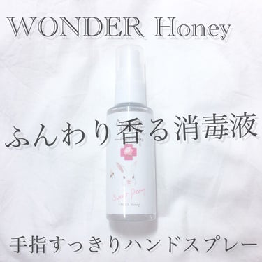 ワンダーハニー 手指すっきりハンドスプレー/VECUA Honey/ハンドクリームを使ったクチコミ（1枚目）