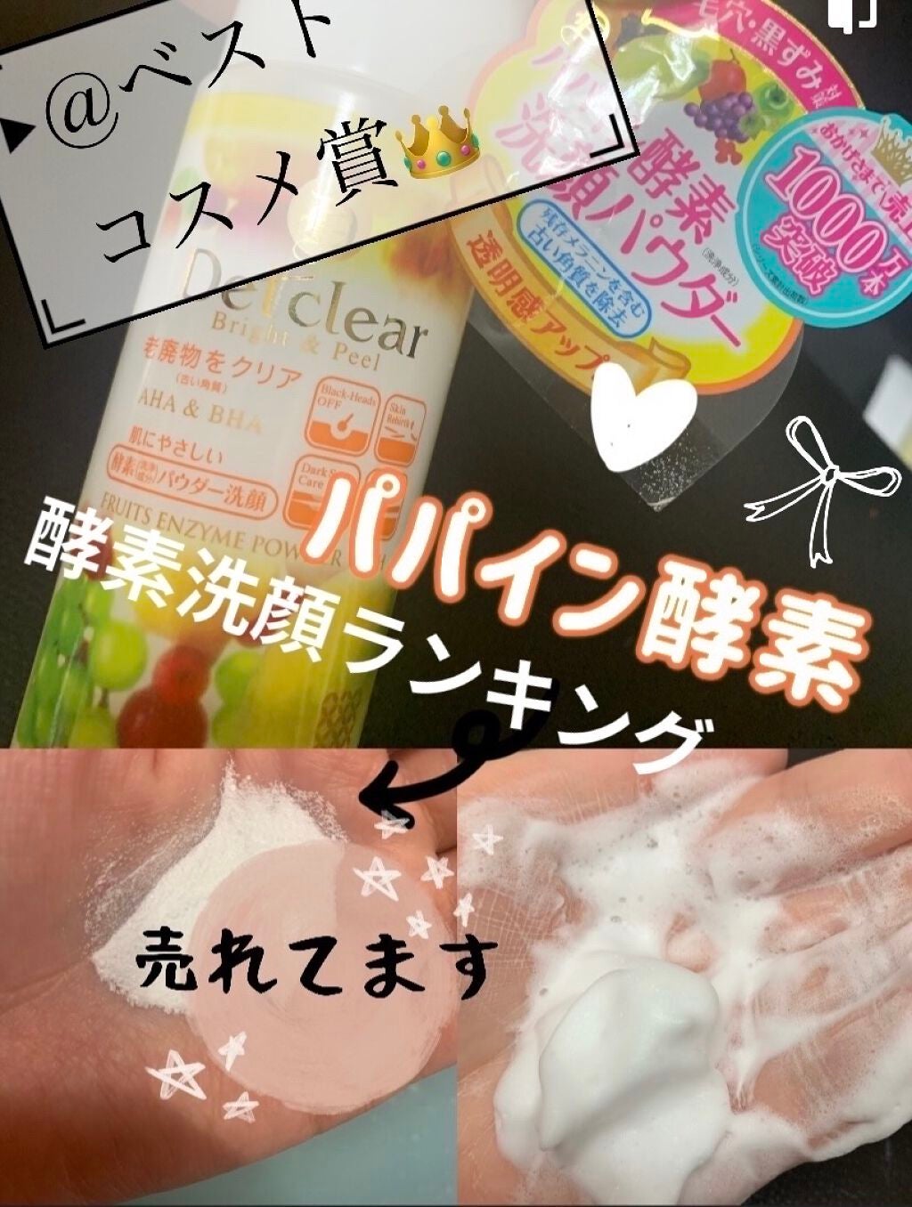 DETクリア ブライト&ピール フルーツ酵素パウダーウォッシュ/Detclear/洗顔パウダーを使ったクチコミ(1枚目)