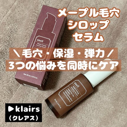 メープルエナジーインフュージングセラム/Klairs/美容液を使ったクチコミ(1枚目)