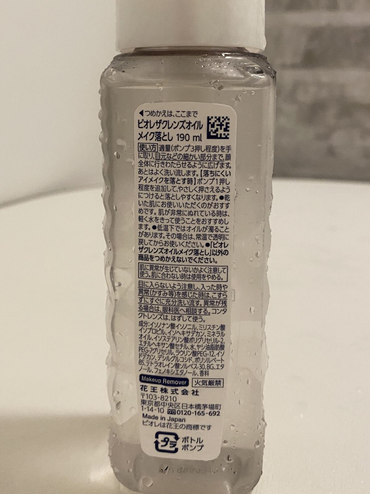 The クレンズ オイルメイク落とし/ビオレ/オイルクレンジングを使ったクチコミ（2枚目）