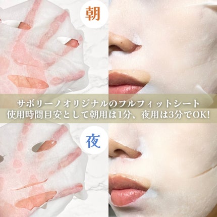 サボリーノ メガショット 朝用ツヤピールマスク CC/サボリーノ/シートマスク・パックを使ったクチコミ(3枚目)