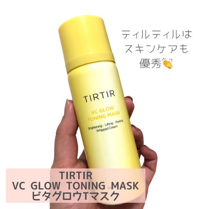 VCグロウトーニングマスク/TIRTIR(ティルティル)/その他スキンケアを使ったクチコミ(2枚目)