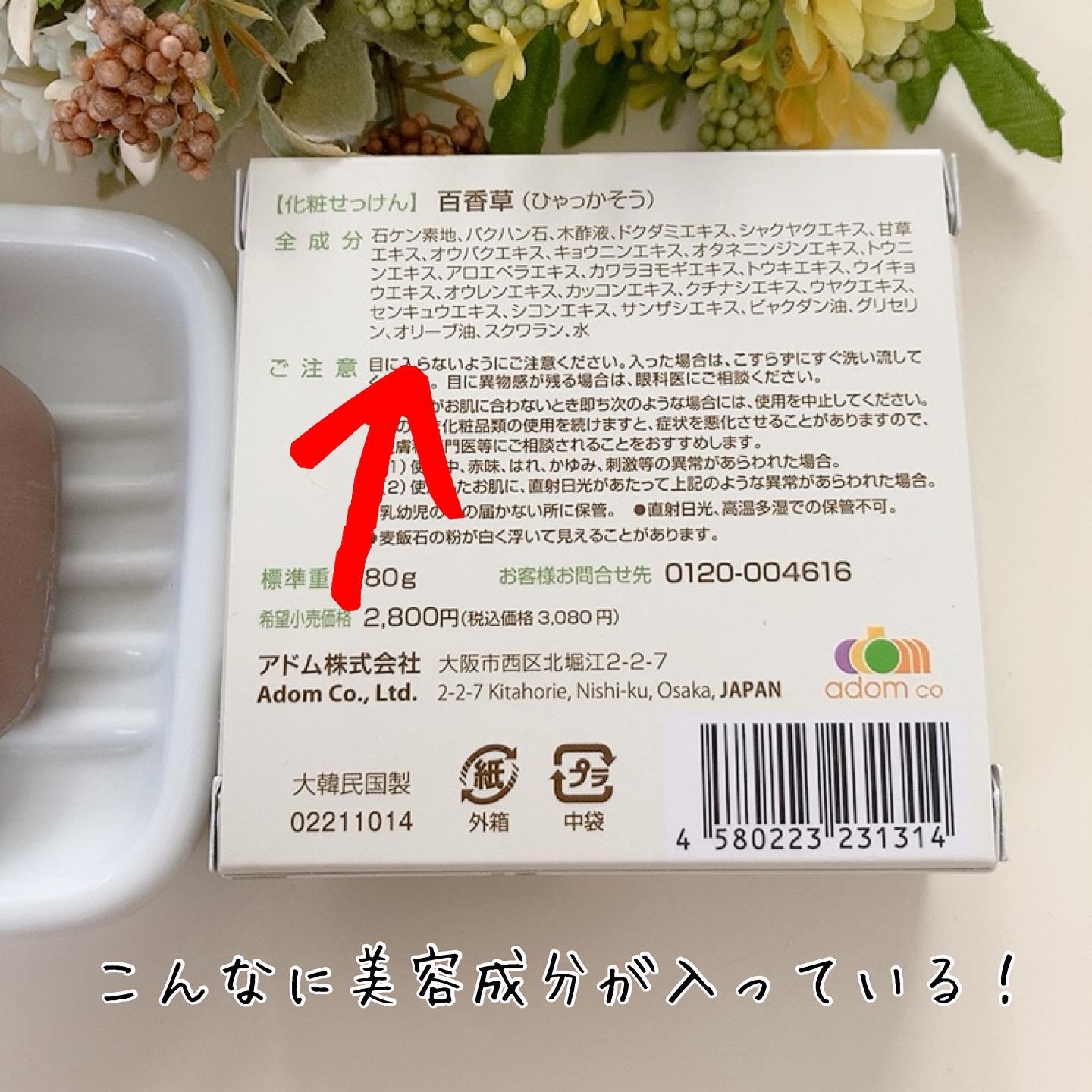 百香草 美肌せっけん/アドム株式会社/洗顔石鹸を使ったクチコミ（3枚目）