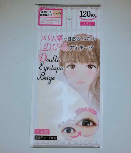 のびるアイテープ/セリア/二重まぶた用アイテムを使ったクチコミ(1枚目)