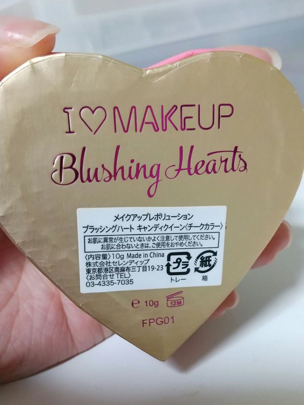 ブラッシング ハート/MAKEUP REVOLUTION/パウダーチークを使ったクチコミ(3枚目)