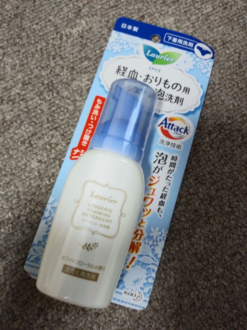 ランジェリー泡洗剤/ロリエ/洗濯洗剤を使ったクチコミ(1枚目)