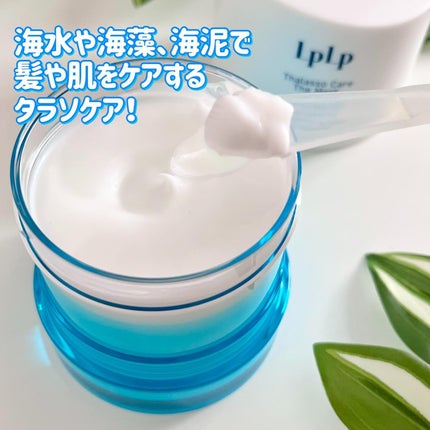 LPLP タラソケア ザ・マスク/LPLP(ルプルプ)/洗い流すヘアトリートメントを使ったクチコミ(5枚目)