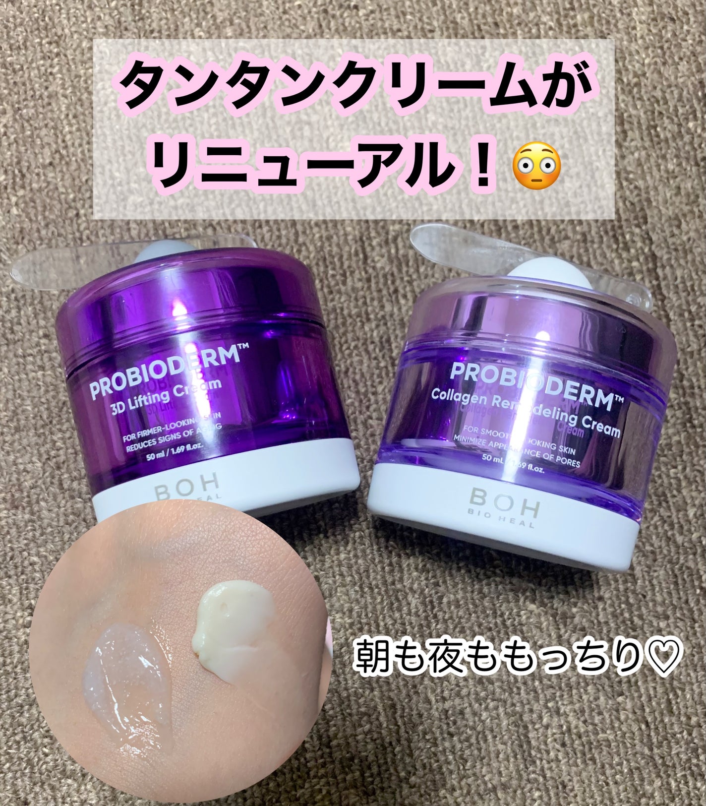 バイオヒールボ プロバイオダーム 3Dリフティングクリーム/BIOHEAL BOH/フェイスクリームを使ったクチコミ(1枚目)