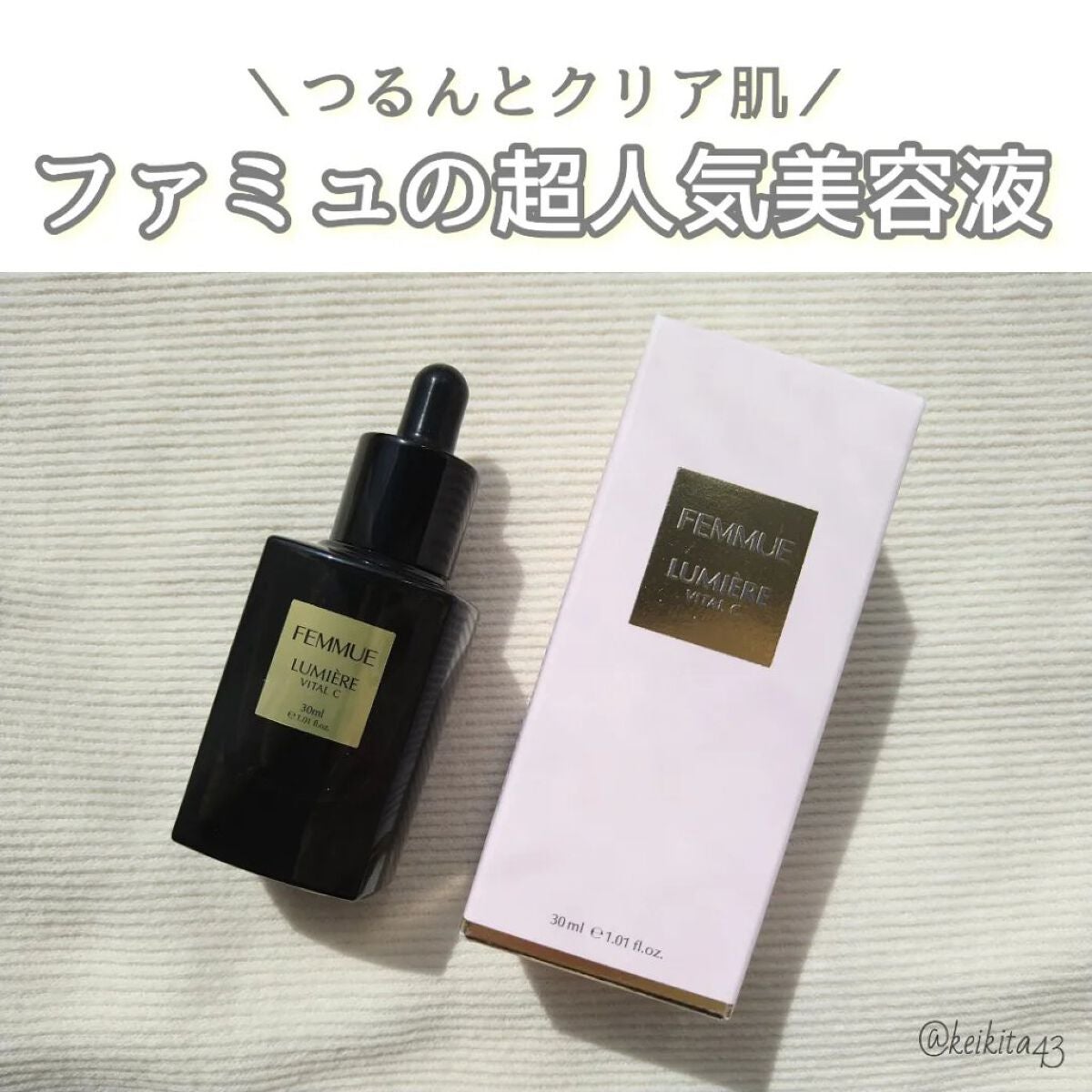 ルミエール ヴァイタルC/FEMMUE/ブースター・導入液を使ったクチコミ(1枚目)