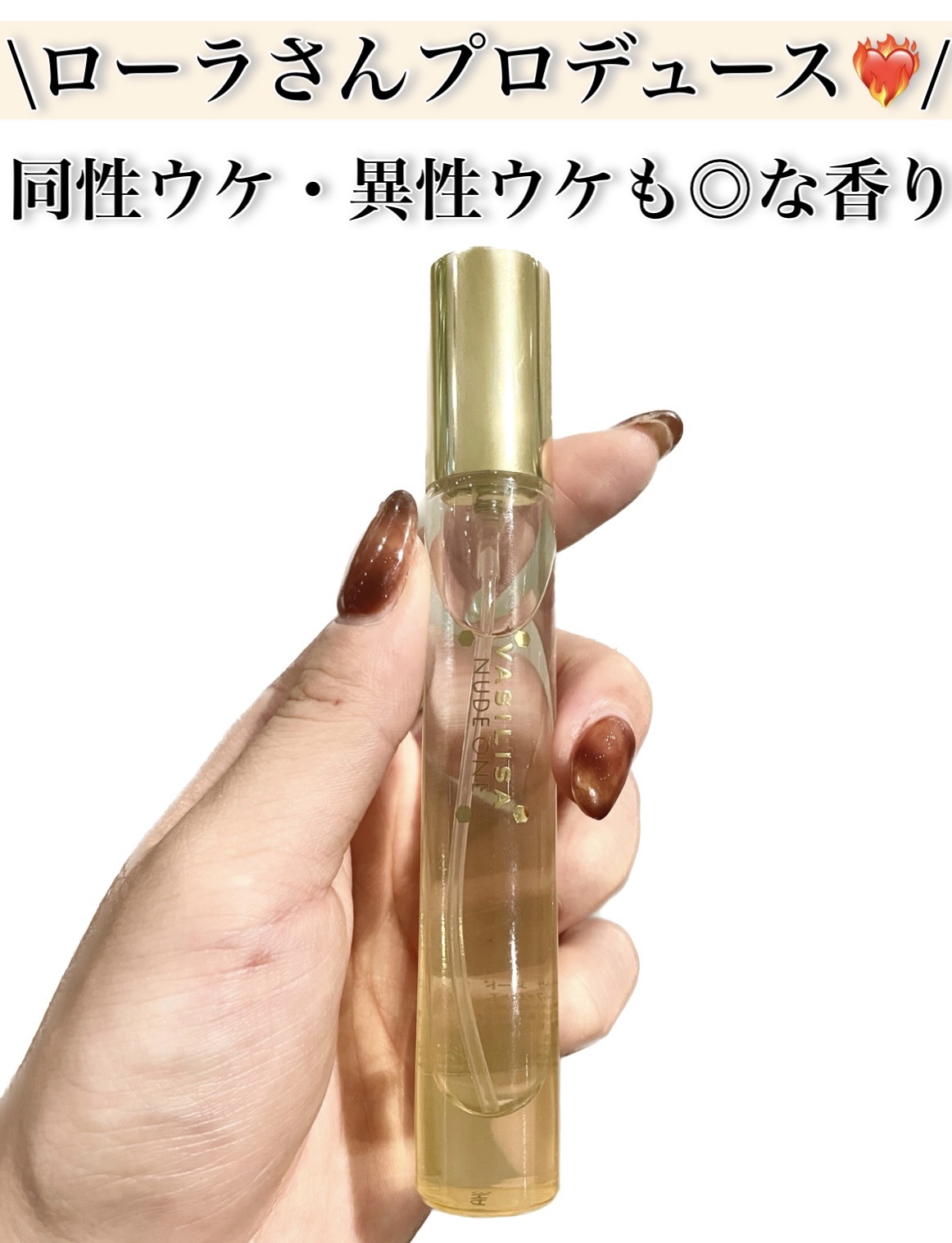 ヌード ワン オードパルファム/ヴァシリーサ/香水(レディース)を使ったクチコミ（1枚目）