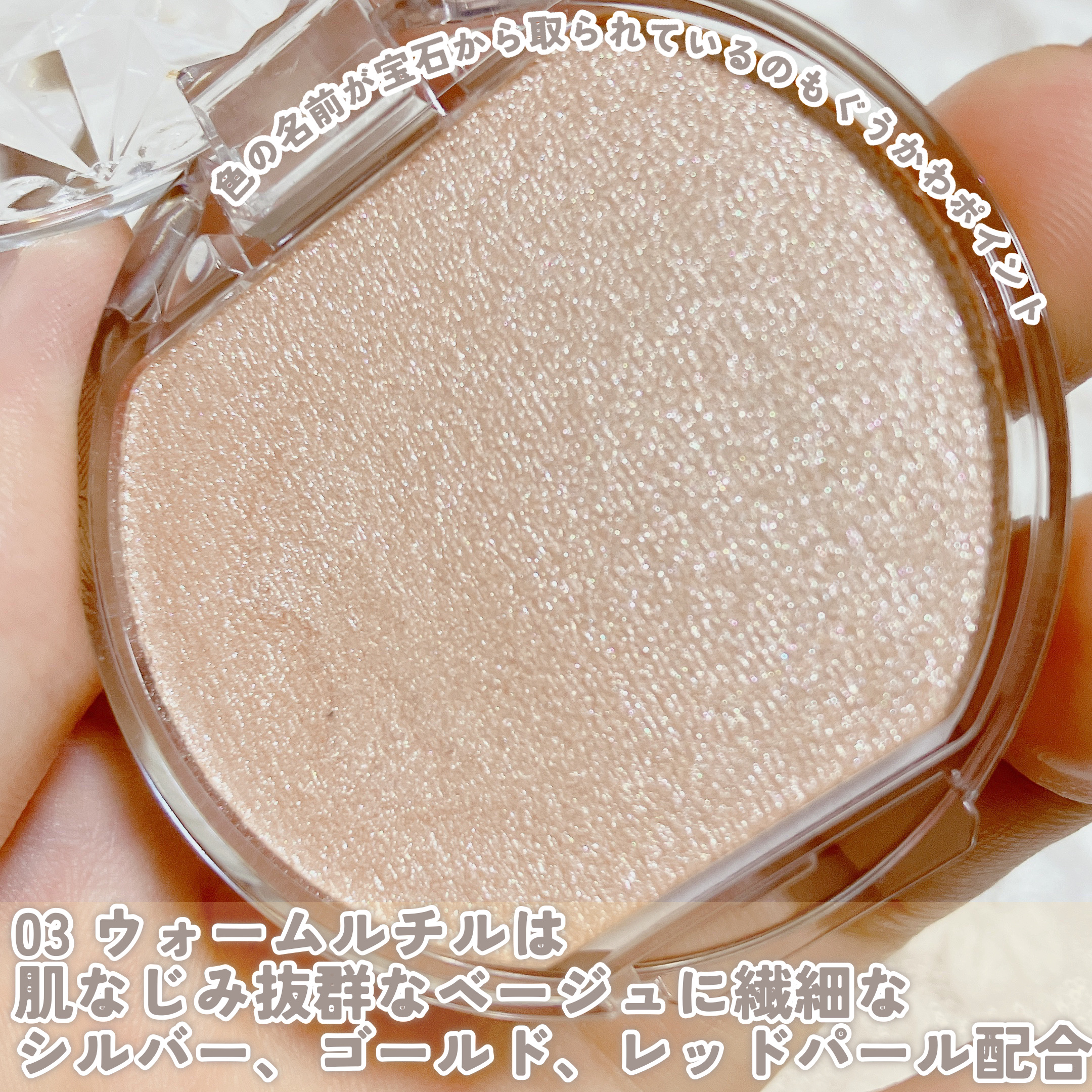 むにゅっとハイライター 03 ウォームルチル/キャンメイク/クリームハイライトを使ったクチコミ（3枚目）