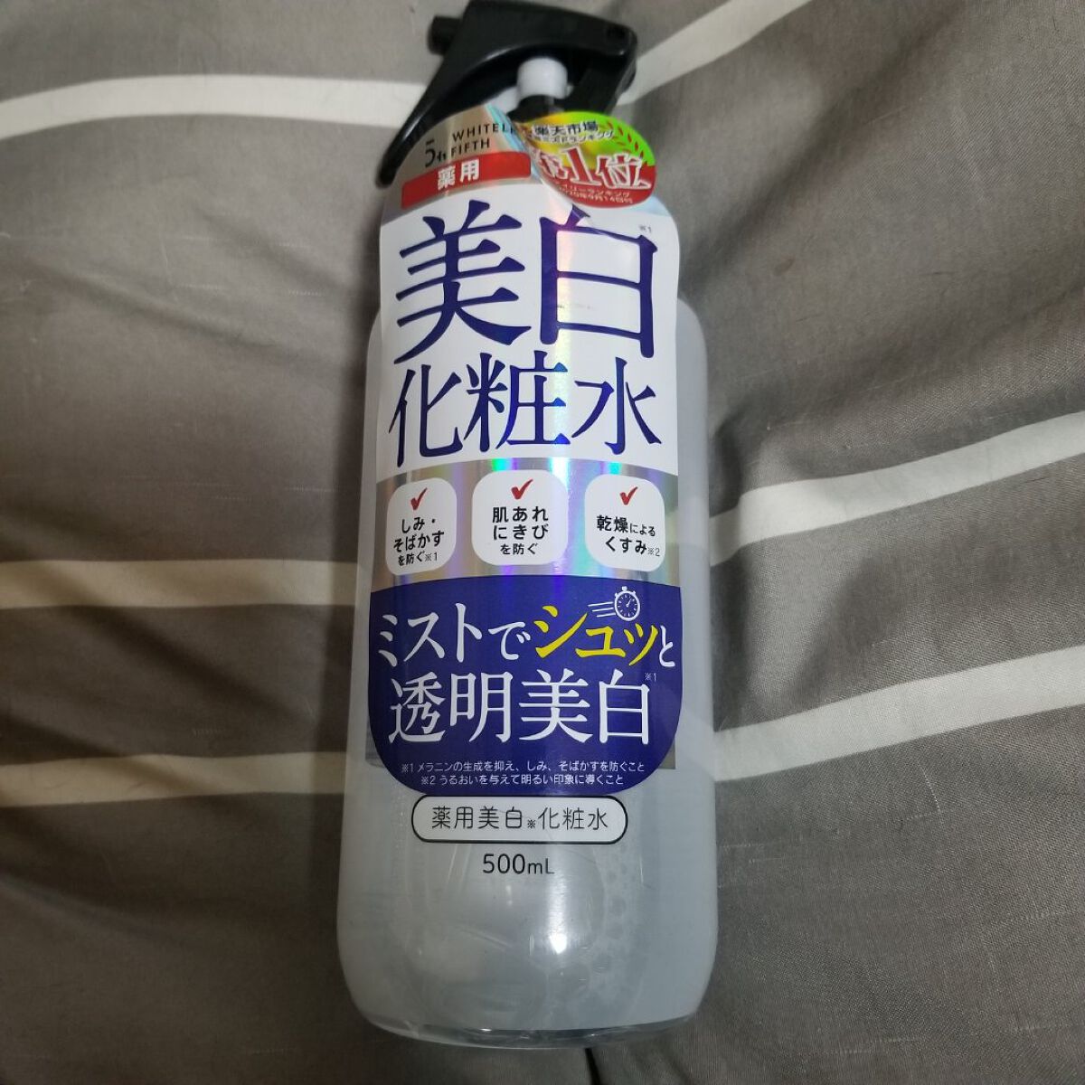 薬用美白化粧水/WHITELE FIFTH/ミスト状化粧水を使ったクチコミ（1枚目）