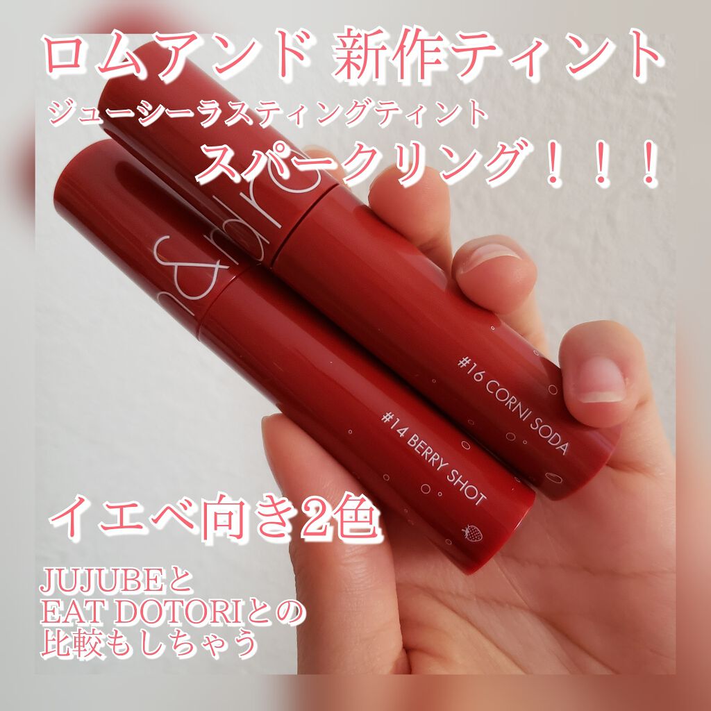 ジューシーラスティングティント/rom&nd/リップティントを使ったクチコミ（1枚目）