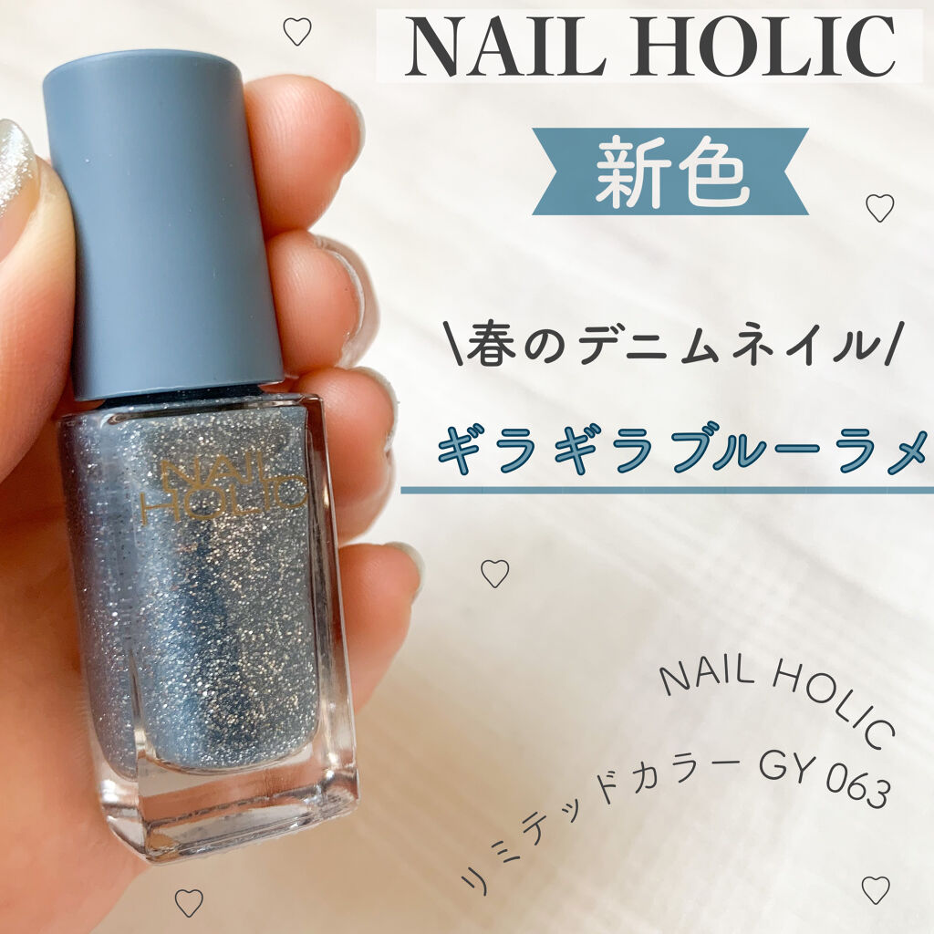 21年春新作マニキュア ネイルホリック ネイルホリックの口コミ 限定カラー ブルーネイル 見つけた瞬間 By にしまつ 乾燥肌 10代後半 Lips