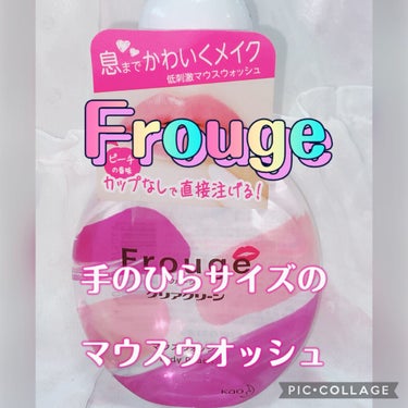 Frouge（フルージュ）  ノーブルマスカット/Frouge/マウスウォッシュ・スプレーを使ったクチコミ（2枚目）